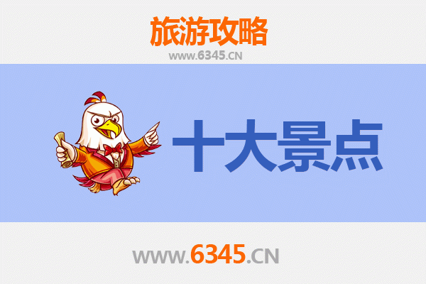 昌吉吉木萨尔旅游必去十大景点