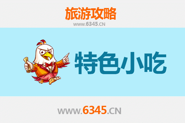 昌吉吉木萨尔特色小吃全攻略