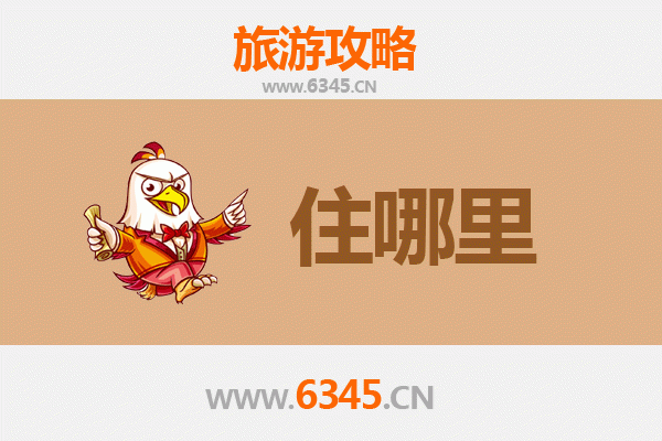 昌吉吉木萨尔旅游民宿全攻略：沉浸式体验北庭风情